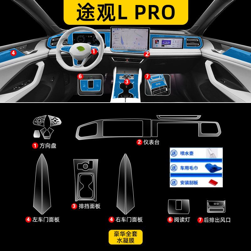 途观L Pro怀档膜中控排挡内饰保护膜软膜