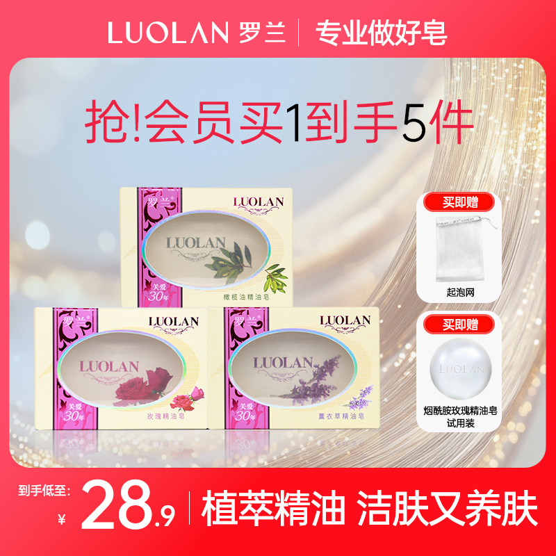 LUOLAN/罗兰罗兰玫瑰精油皂持久留香透明皂男女洁面皂深层清洁