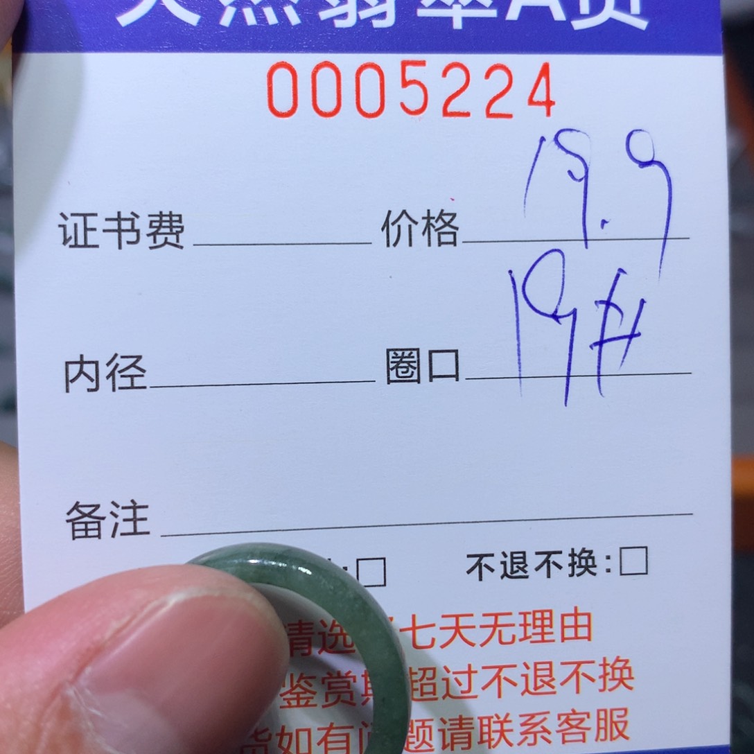 翡翠戒指未镶嵌翡翠