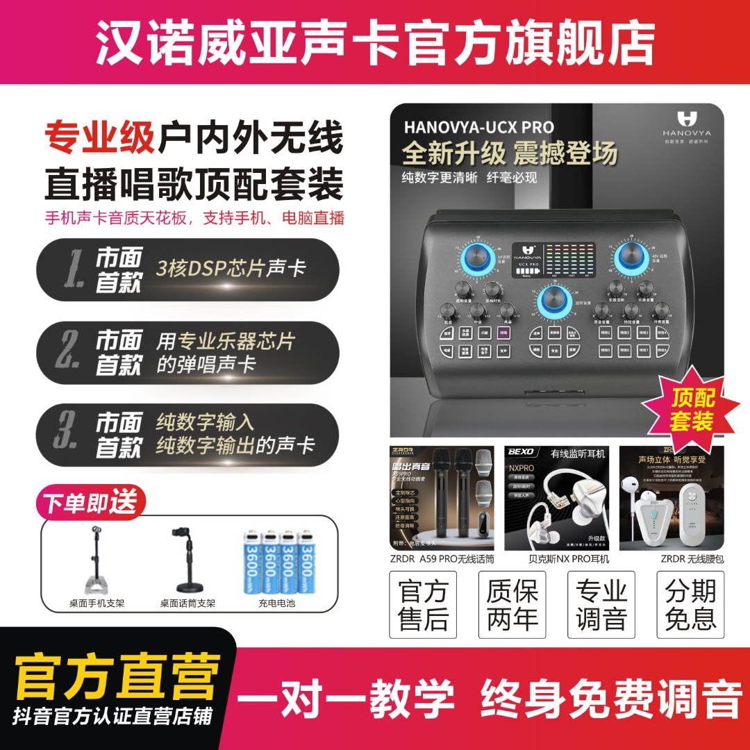 HANOVYA【A59黑色声卡套装】汉诺威亚声卡户内外直播唱歌设备全套