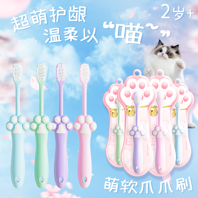 沐暄卡通猫爪儿童软毛牙刷0-6岁宝宝男女童绵密刷丝护龈乳牙软刷