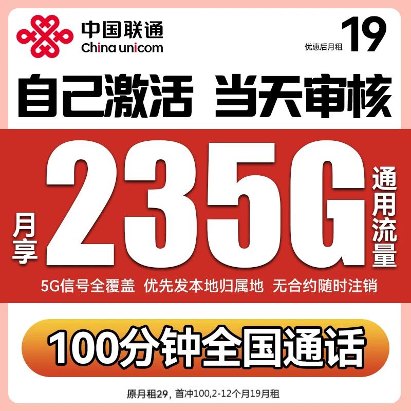 中国联通流量卡大王卡上网卡低月租全国通用手机卡5G不限速电话卡