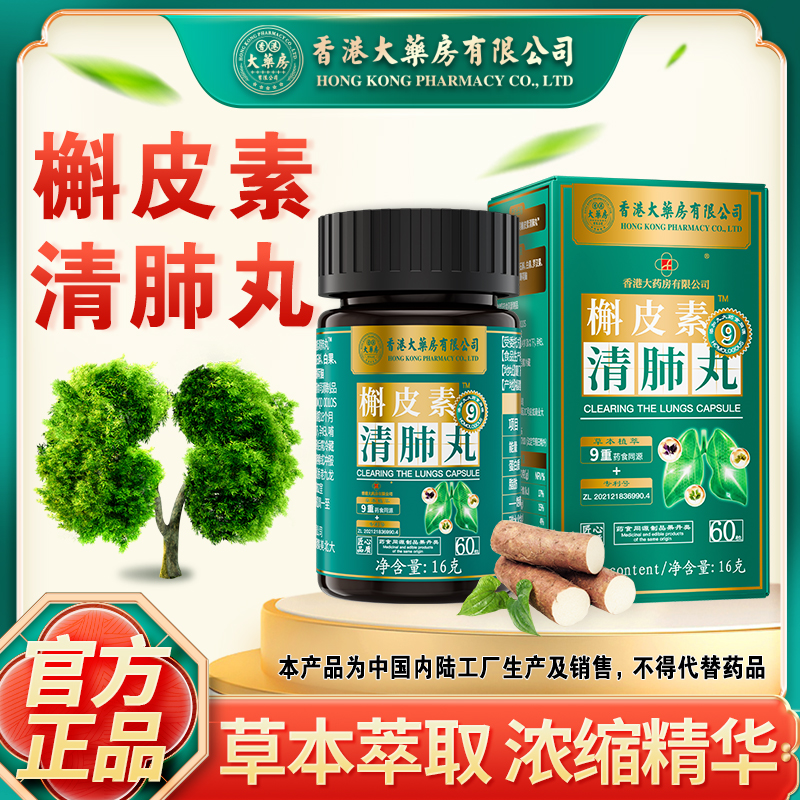 热卖香港大药房有限公司槲皮素舒肺丸咳嗽吸烟者润养肺罗汉果正品