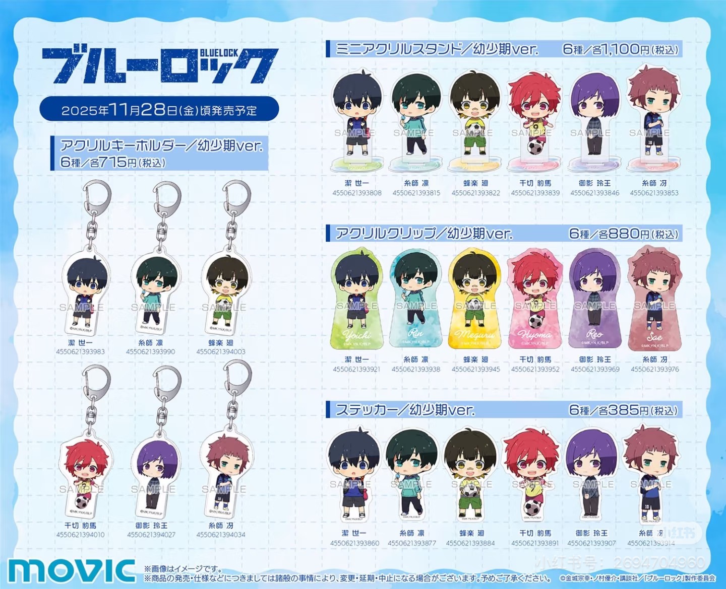 【蓝锁】通贩日谷｜蓝锁场面写系列吧唧二次元代拆