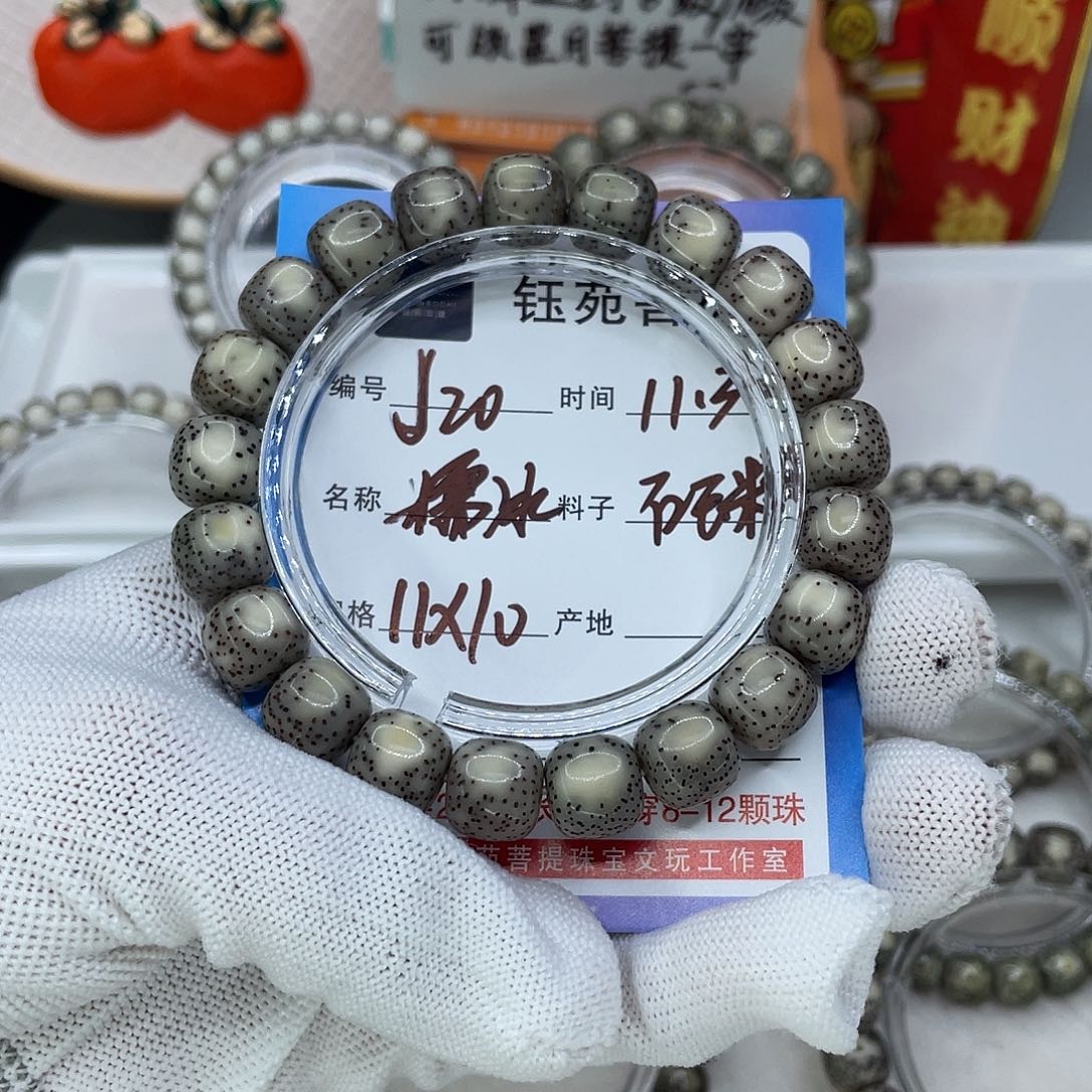 *****手串星月菩提20糯冰