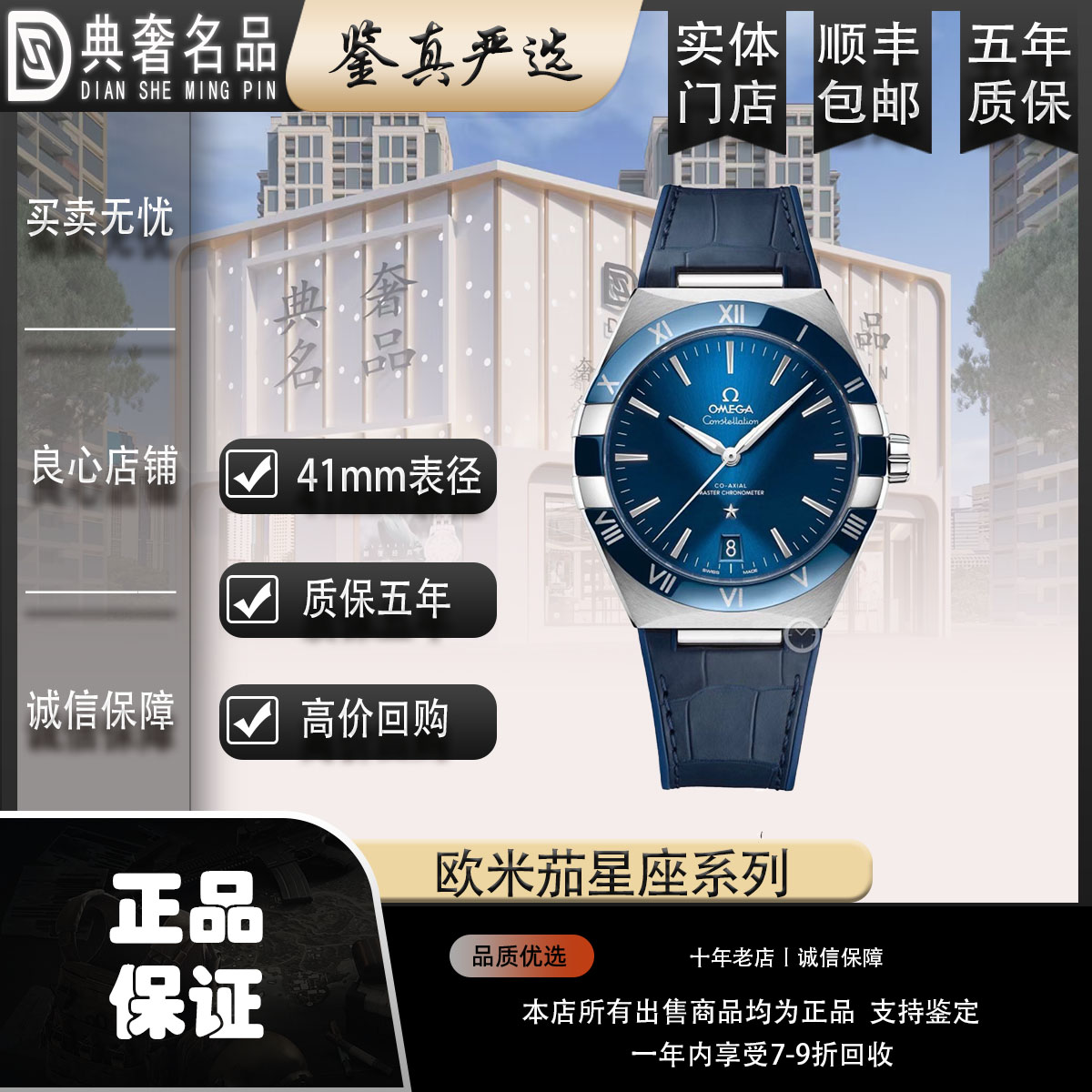 99新 Omega/欧米茄 星座/蓝盘背透胶带/男表径41mm/57300