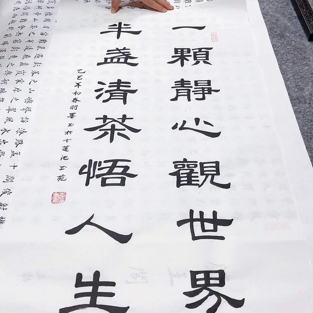 书法宣纸一颗静心观世界（隶书三尺整纸）