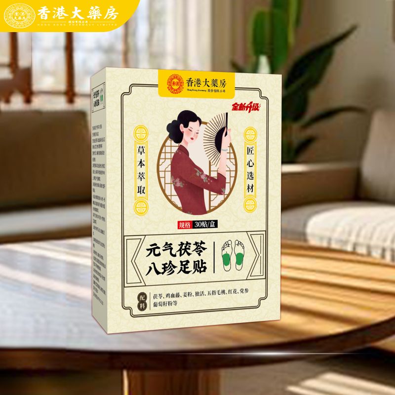 香港大药房元气茯苓八珍五指毛桃足贴艾草穴位贴30贴/盒