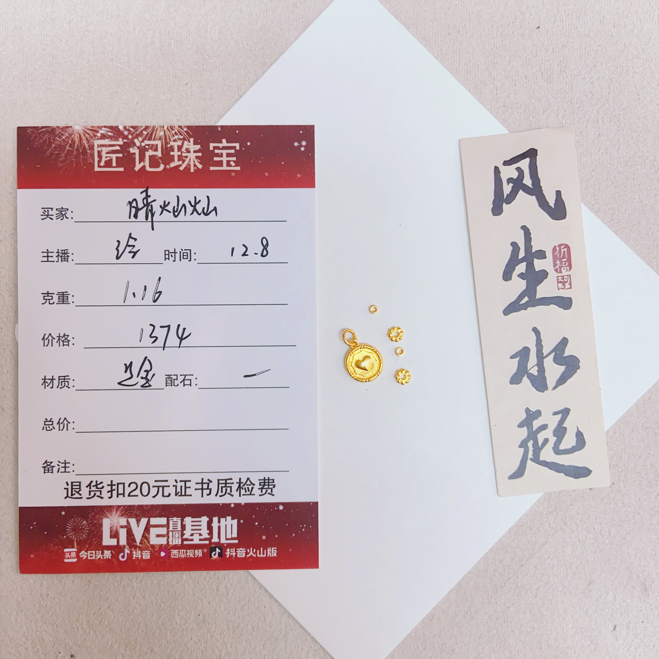 匠记 足金配件 晴灿灿 /SJ/