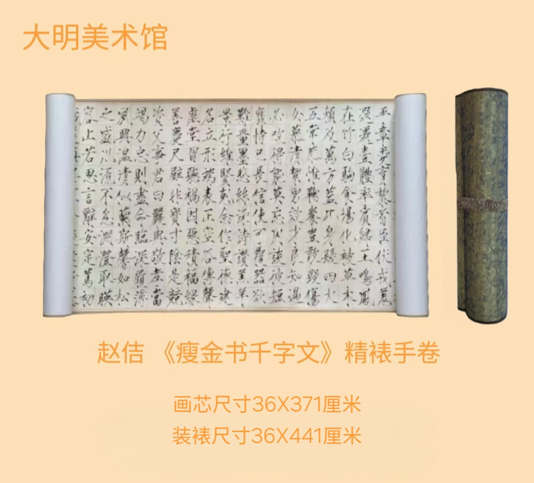 【精品复仿】赵佶《瘦金书千字文》艺术微喷复刻装裱玄关装饰画