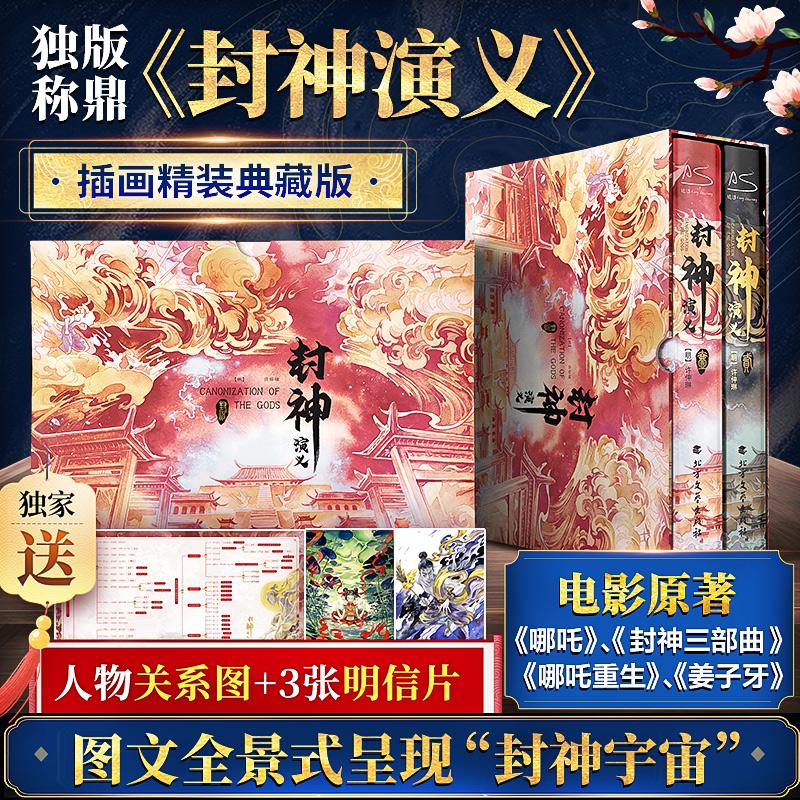 封神演义(全2册) 