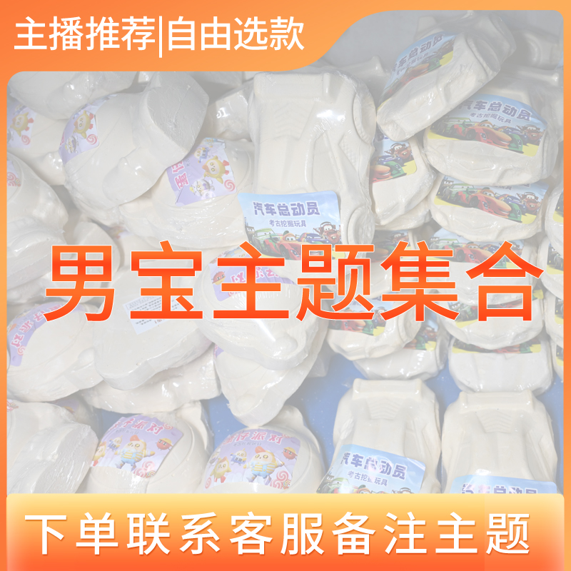【男宝主题集合】儿童手工恐龙蛋化石土宝藏敲砸膏挖宝石儿童玩具