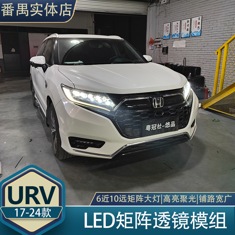 URV6近10远矩阵大灯升级专用激光灯改装