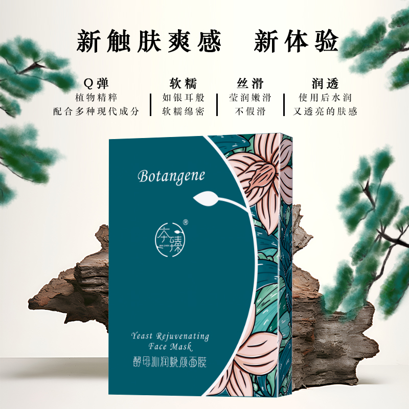 BENZHEN/本臻（李公子推荐）酵母金钗石斛沁润焕颜面膜补水保湿