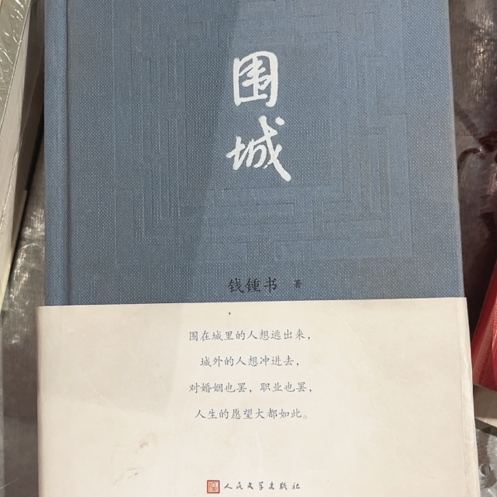 围城新书推荐精装