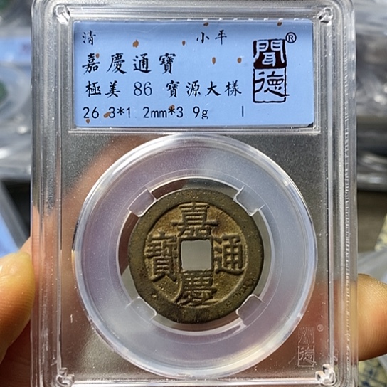 铜闻博文化嘉庆通宝