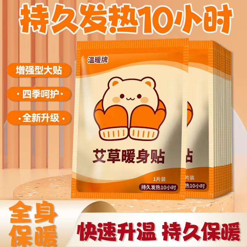 艾草暖贴防寒保暖热敷驱寒暖身暖宫热贴家用一次性保暖贴