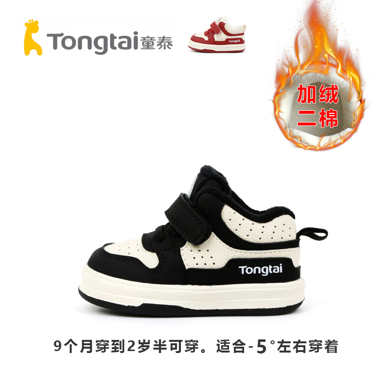 Tongtai/童泰冬季加绒棉鞋宝宝软底儿童防滑保暖1-3岁T5503-21