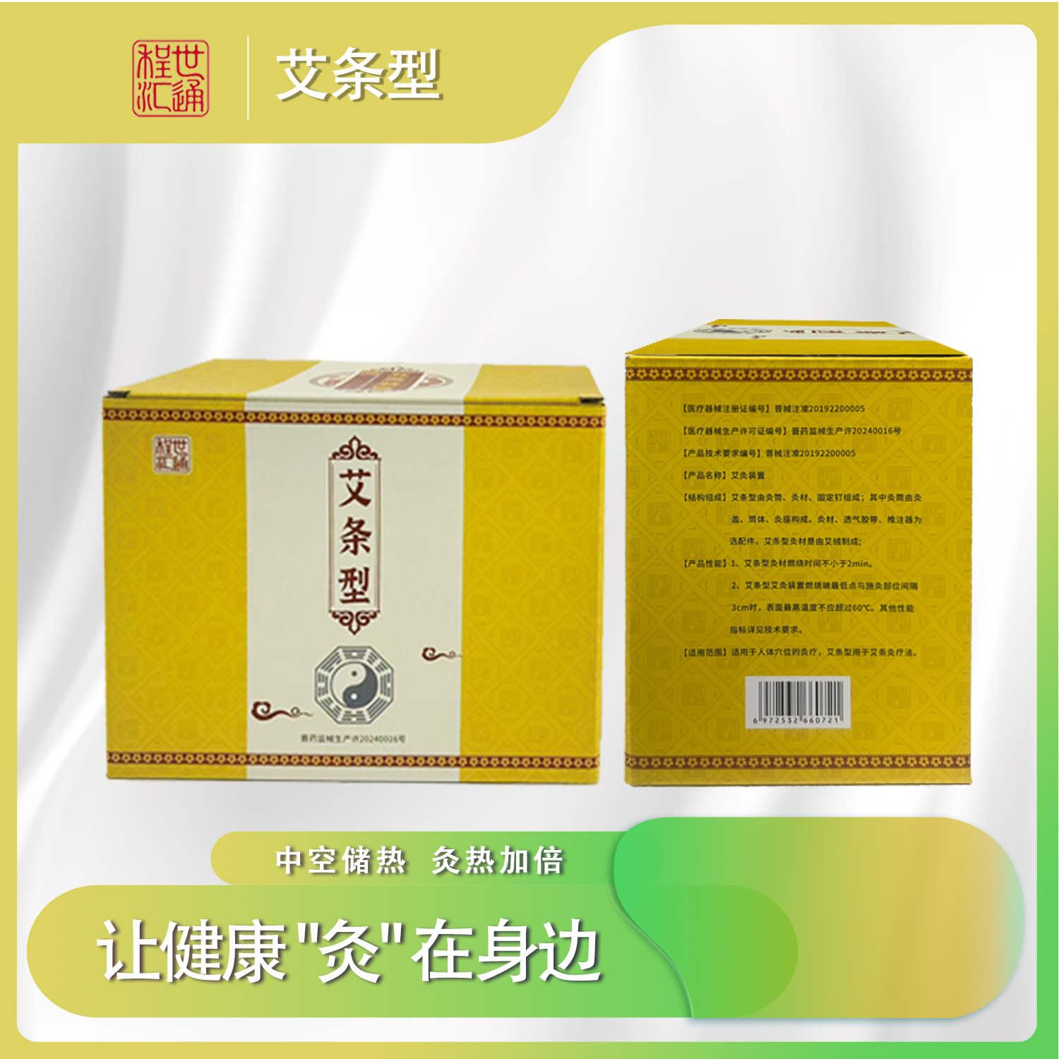 程 程氏汇通艾灸装置-艾条型
