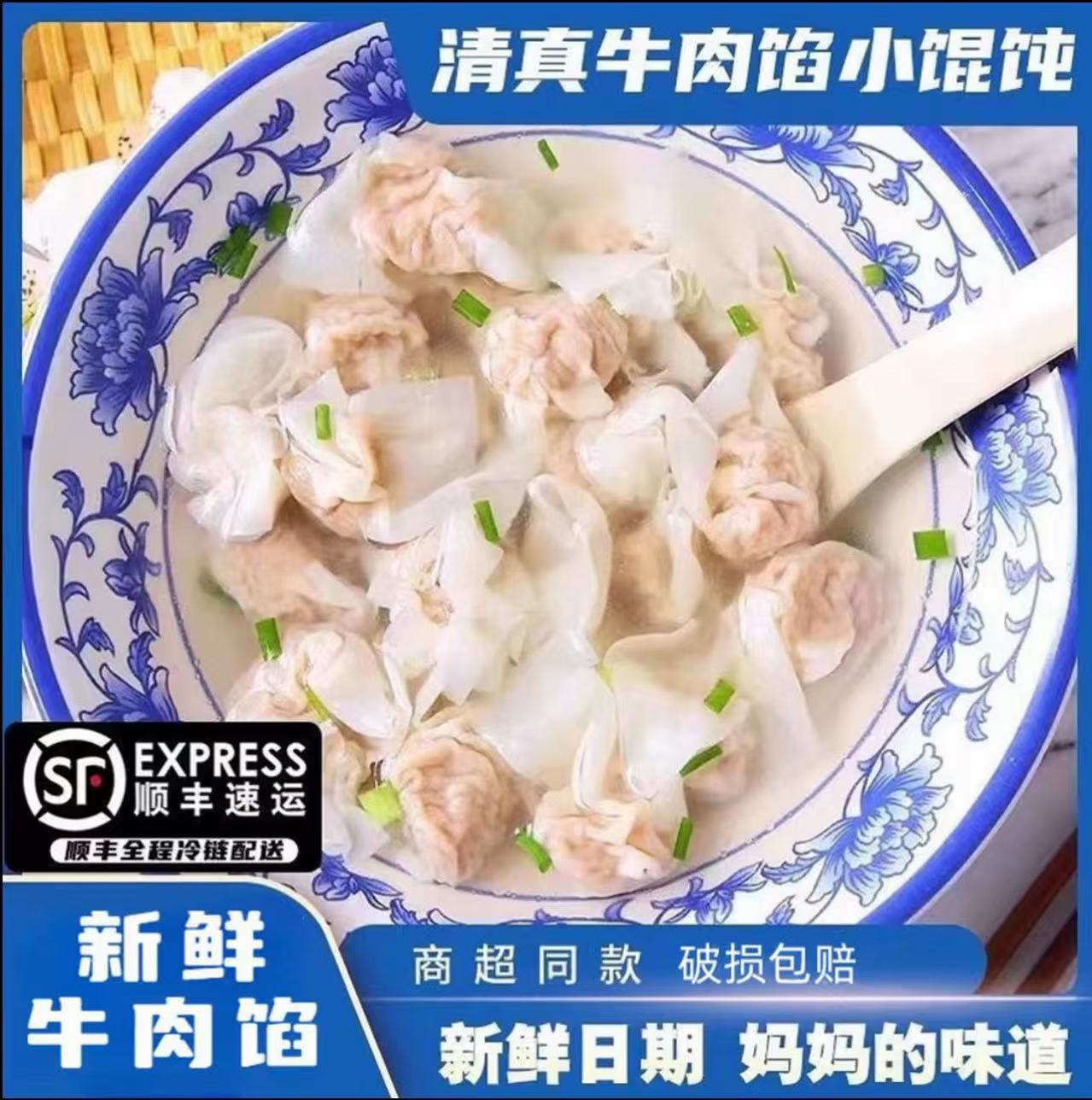 清真牛肉馄饨【到手十包】牛肉小金鱼馄饨202g/包发顺丰冷链SSM14