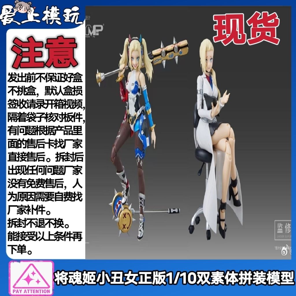 现货将魂姬小丑女哈莉·奎茵 DC正版1/10双素体可动拼装模型
