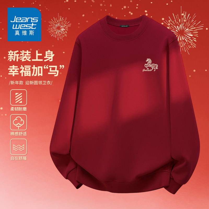 真维斯2026马年新款年服卫衣男士秋冬季圆领上衣酒红色宽松情侣装