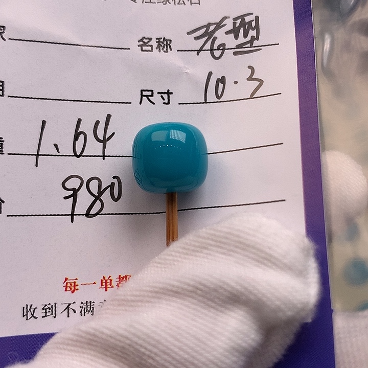 绿松石未镶嵌配饰