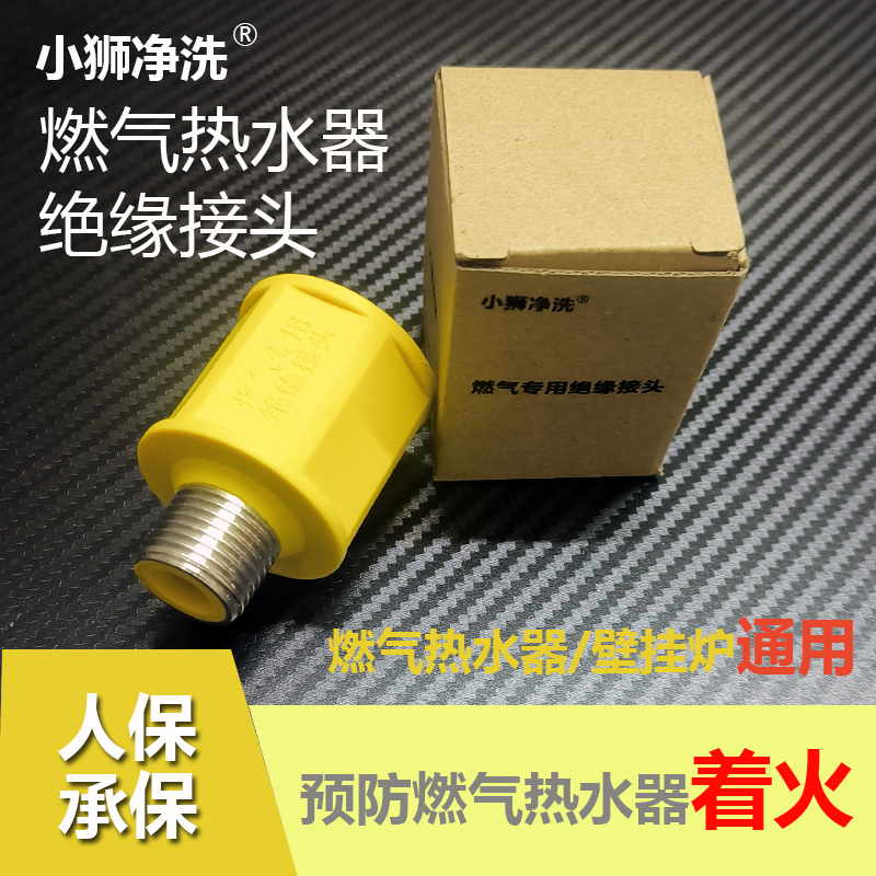 4分燃气绝缘接头铜螺纹内外丝热水器壁挂炉专用防静电泄露防电墙