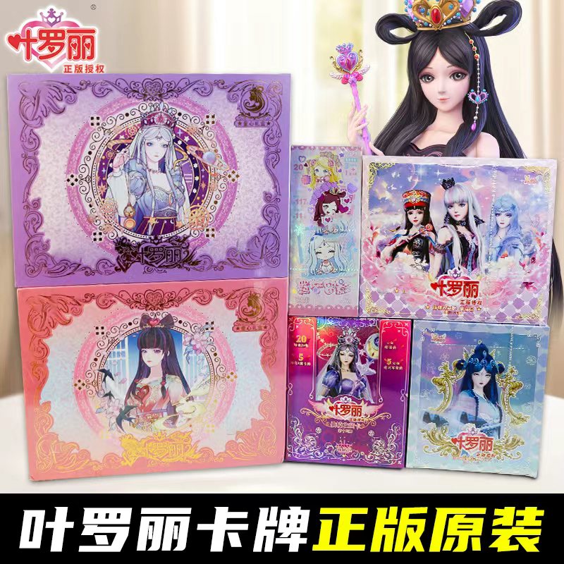 叶罗丽卡片正版全套卡牌魔法灵犀夜萝莉收集册卡册女孩玩具