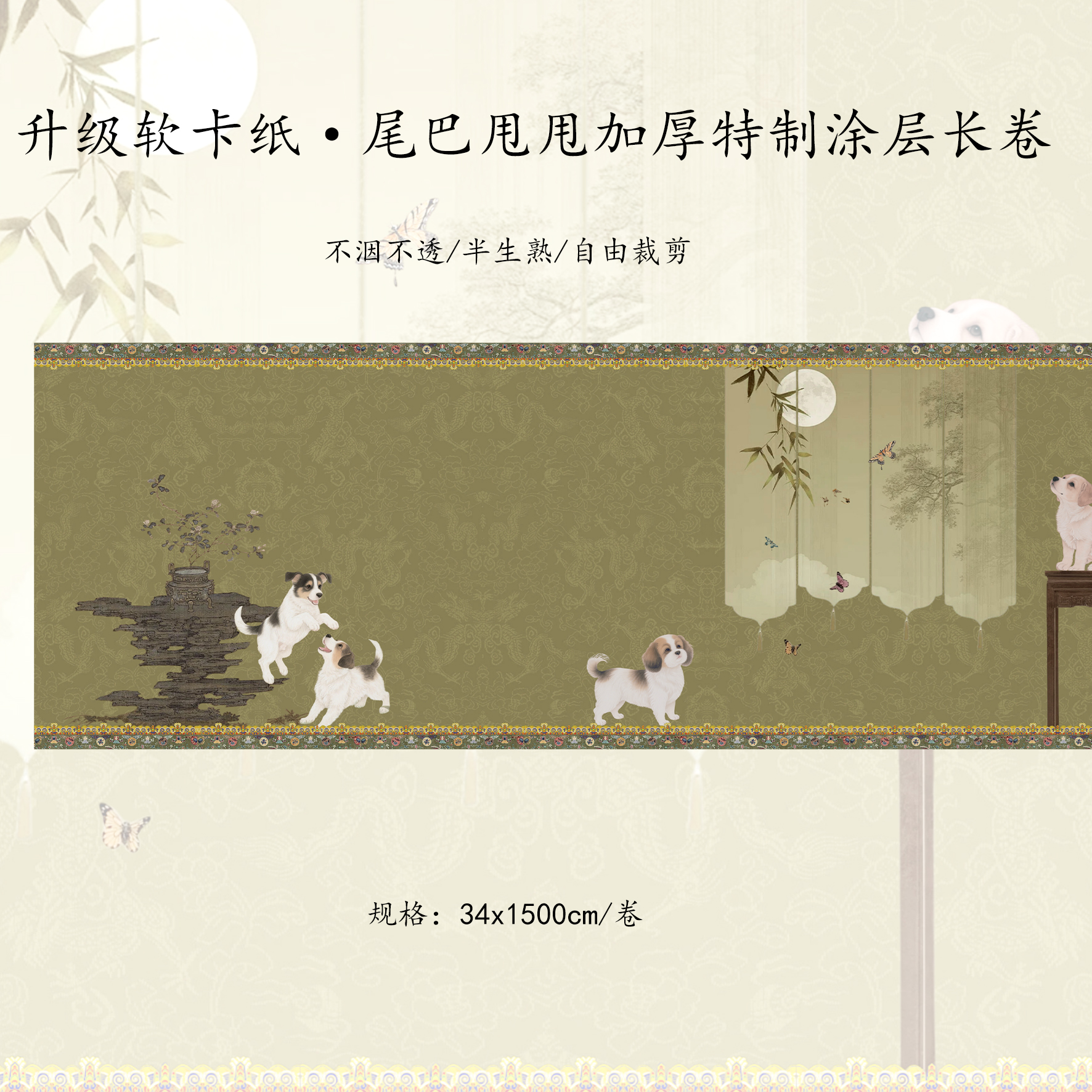 【升级软卡·尾巴甩甩】特制加厚涂层十五米宣纸长卷