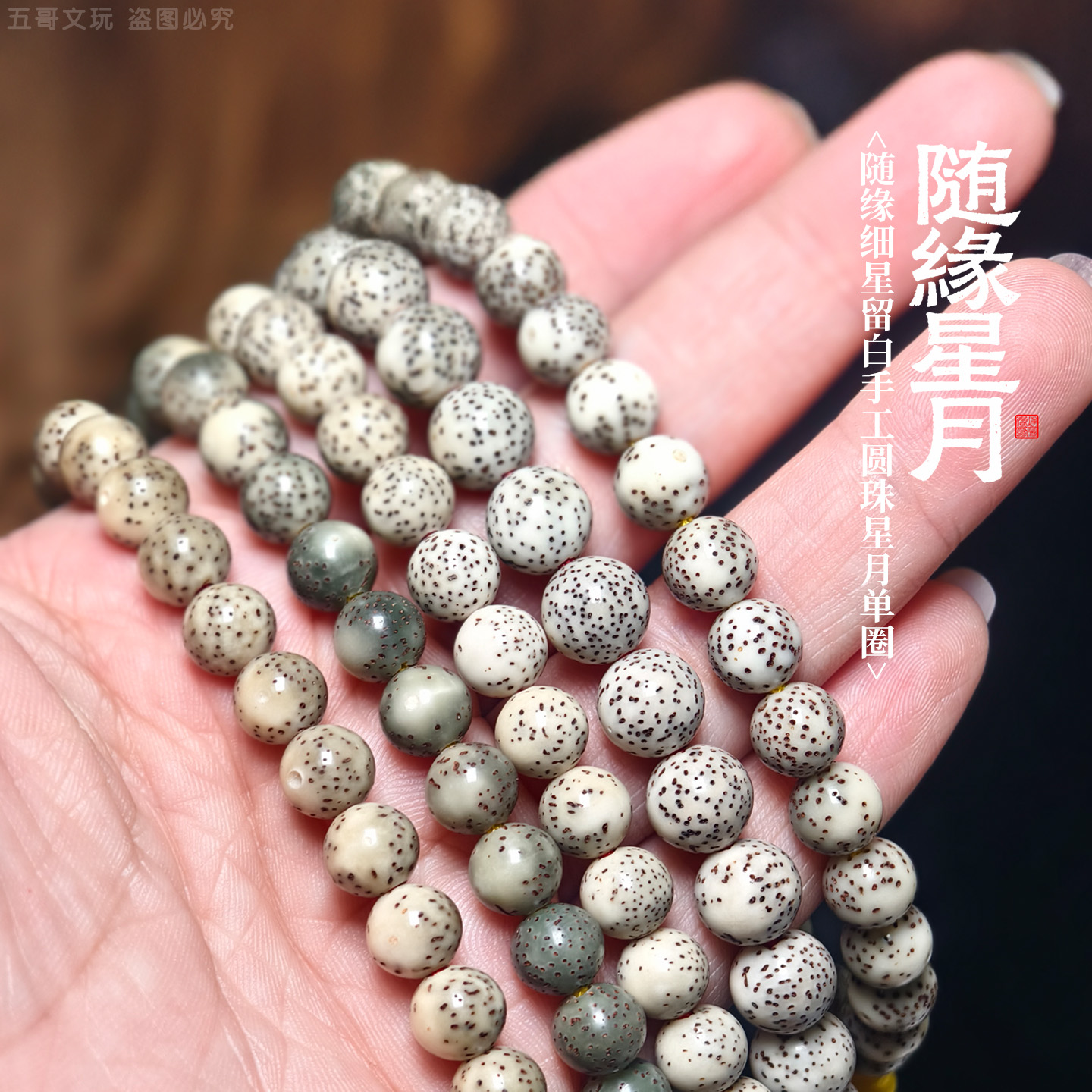 S1216*3随缘细星留白手工圆珠星月菩提文玩手串（多样性发其一）