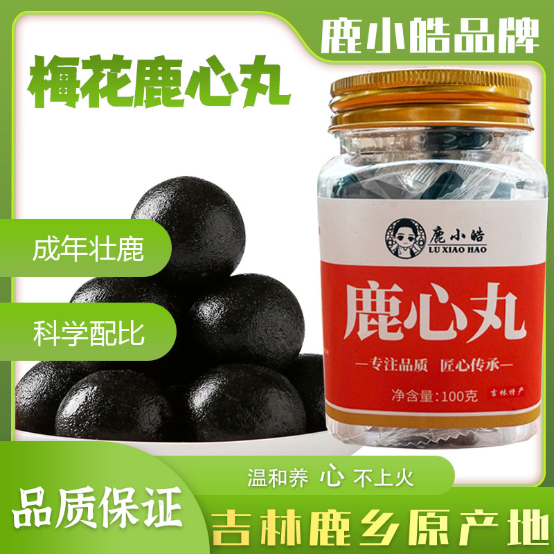 【鹿小皓】鹿心丸-鹿乡产地发货-东北特产-到手三大瓶九蒸九晒