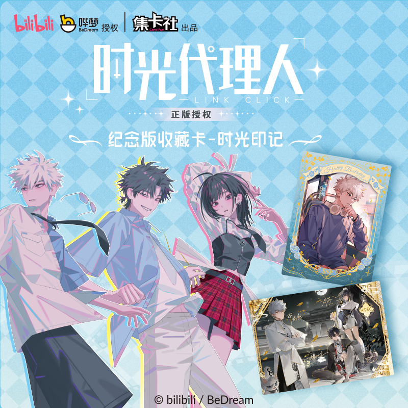 小丢（合集）时光代理人时光印记动画纪念收藏卡 拆卡盲盒