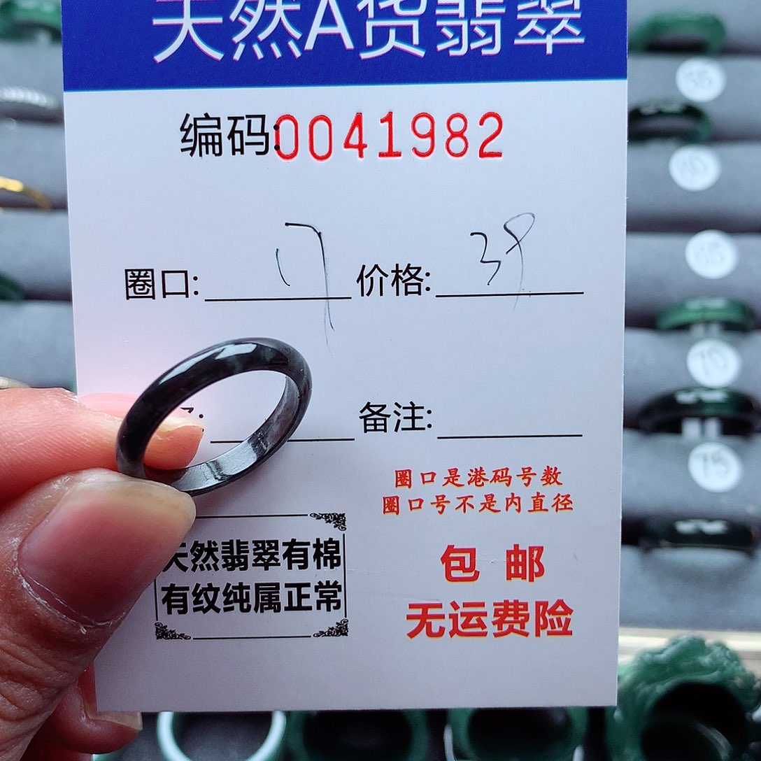 翡翠戒指未镶嵌天然