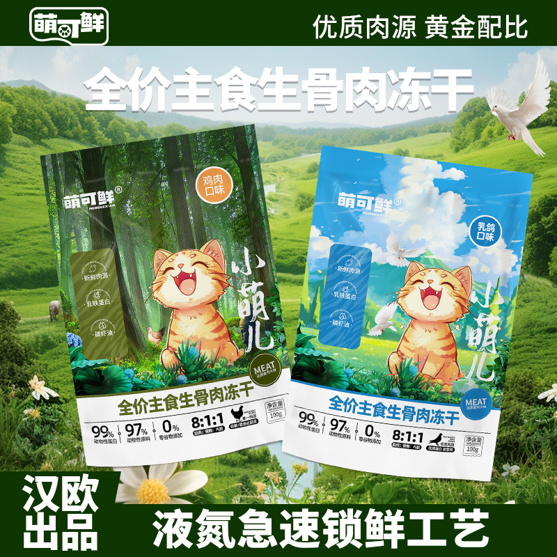 猫全价主食冻干无谷低敏生骨肉冻干高蛋白增肥猫咪主食