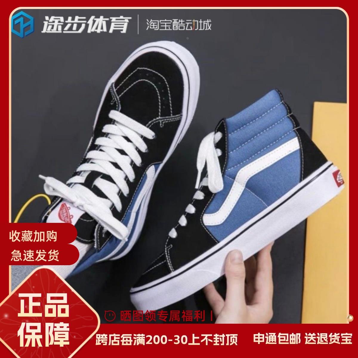 【万达撤柜】范斯 SK8 HI经典款海军蓝高帮男女休闲百搭运动滑板