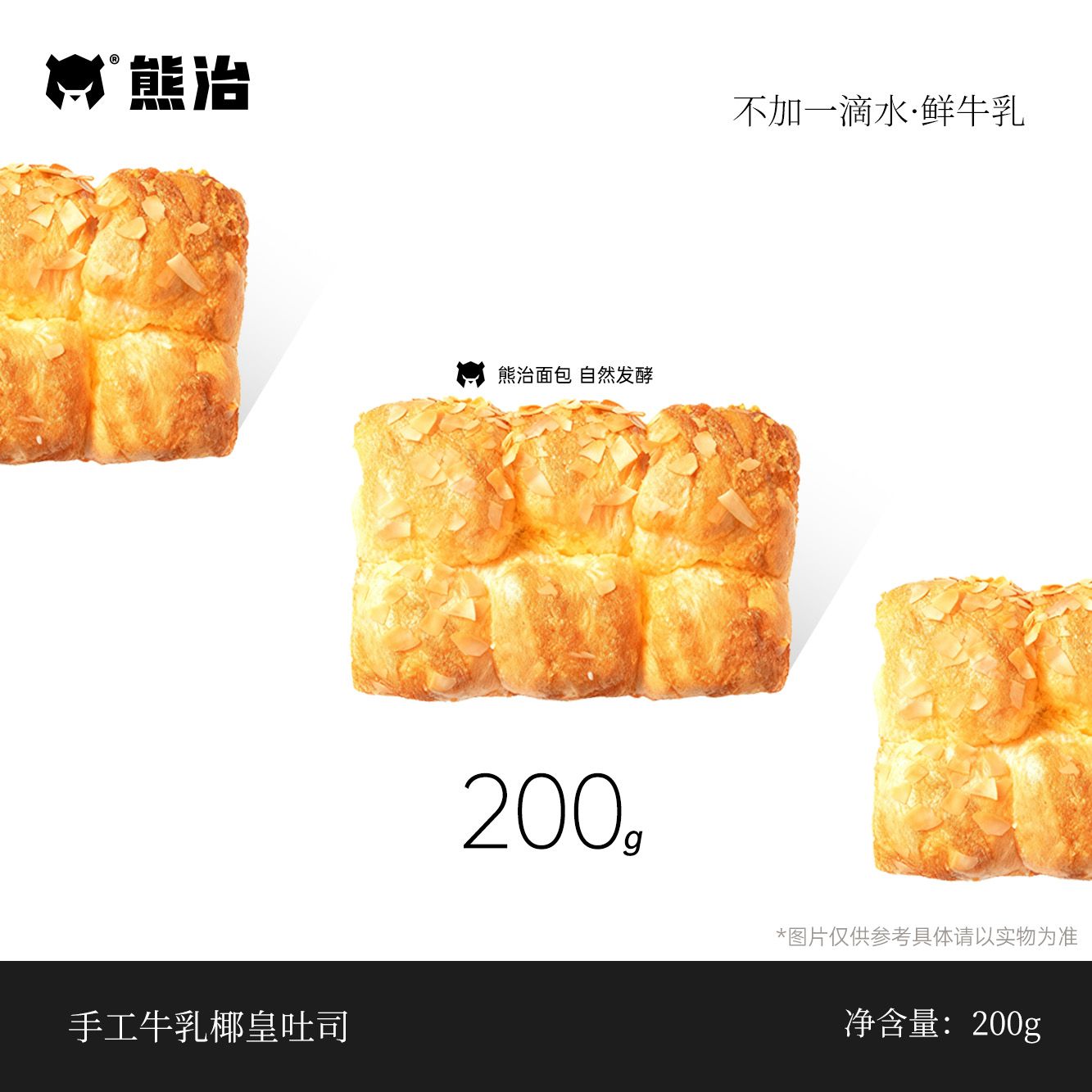 【HX】1只牛乳椰皇吐司 200g/只