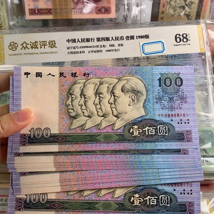 90年一百元中国梦带荧光十连号，倒置号带人三号原票