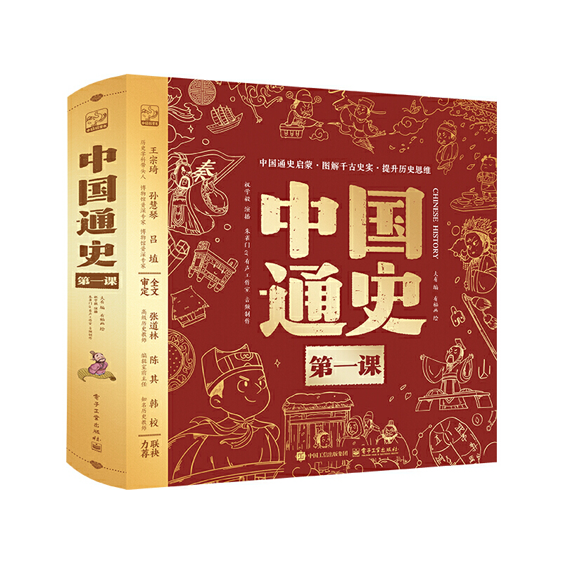 中国通史小传中国通史小传