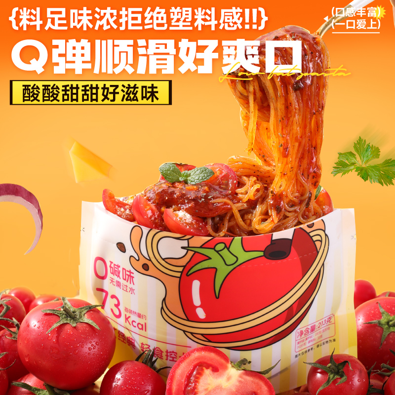 清宜爆款番茄肉酱味魔芋意面低脂代餐速食晚上充饥食品方便夜宵 图片 3