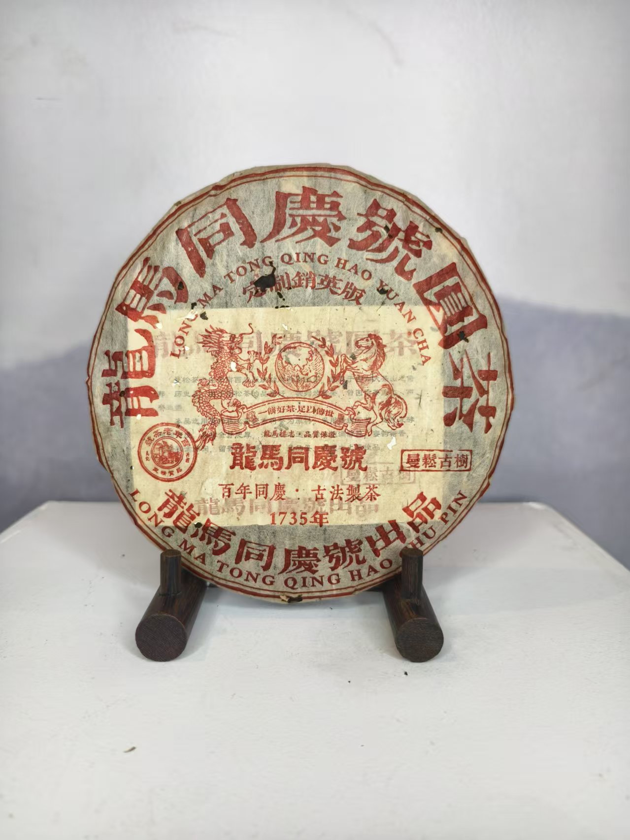 龙马同庆号|90年代圆茶·销英版熟茶 357克/饼