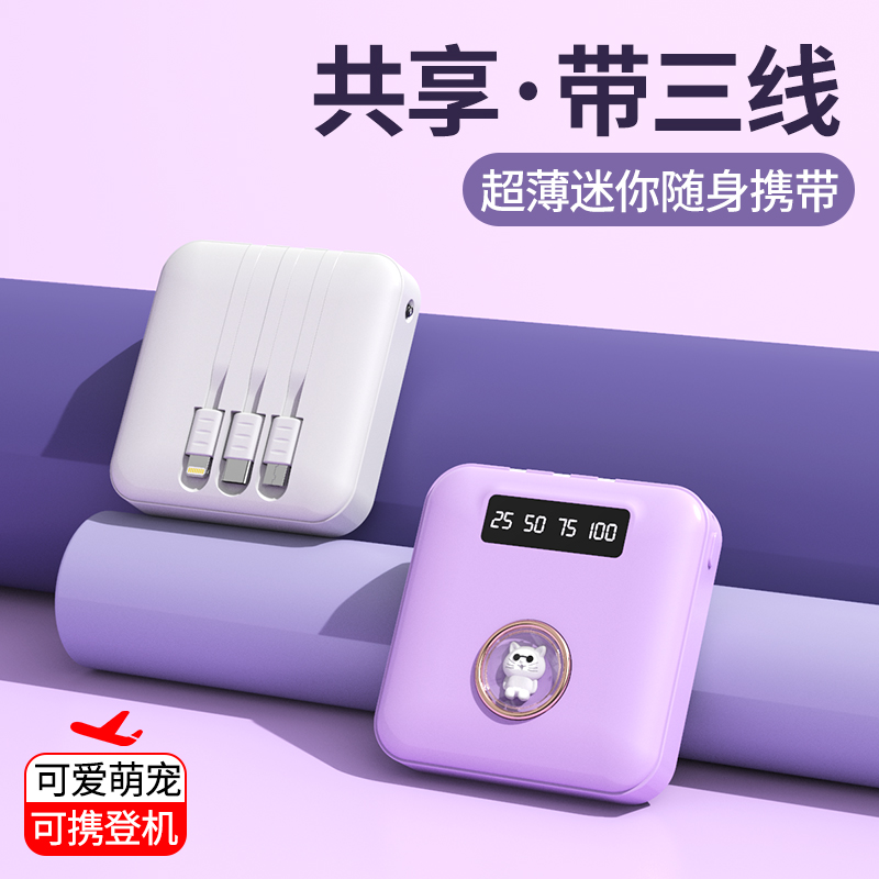 萌宠充电宝X7自带数据线可爱移动电源