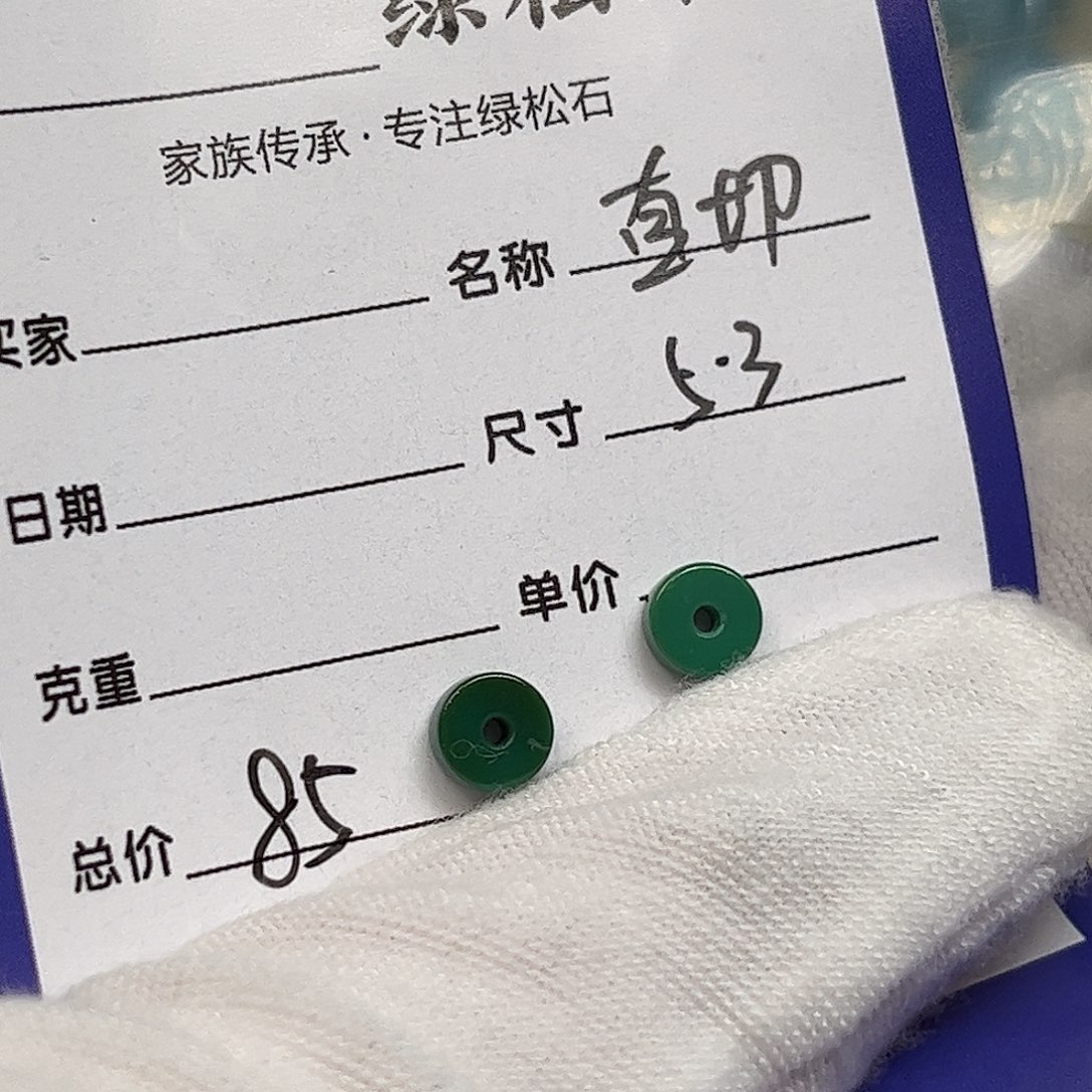 绿松石未镶嵌配饰