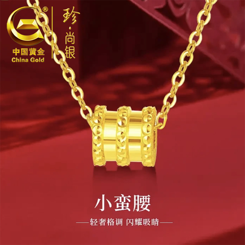 【中国黄金】珍尚银 财源滚滚路路通小蛮腰项链精致百搭金色