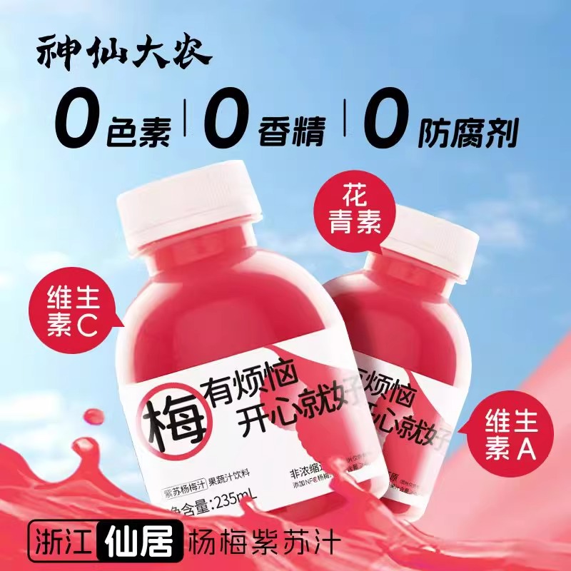 临期神仙大农40%紫苏杨梅汁酸甜风感冷饮仙居杨梅口味果汁