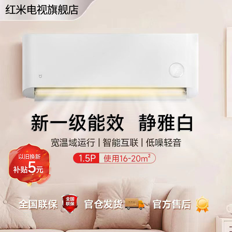 【官方】小米米家空调静雅白1.5匹新一级能效KFR-35GW/D3A1