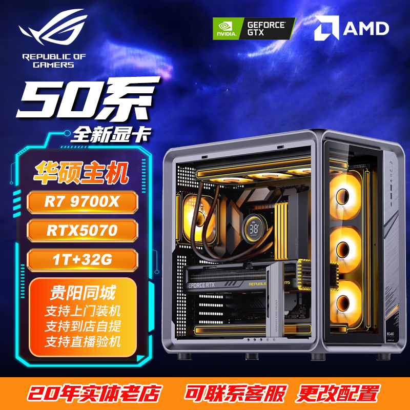 华硕4号 ROG全家桶9700X乔思伯BO400华硕RTX5070 银色高颜值主机