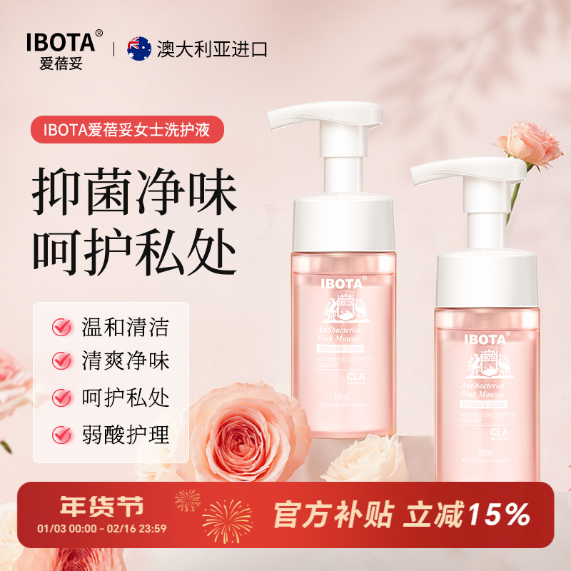 IBOTA私密护理液净味清洁慕斯护理保湿私密女性私护清洁产品