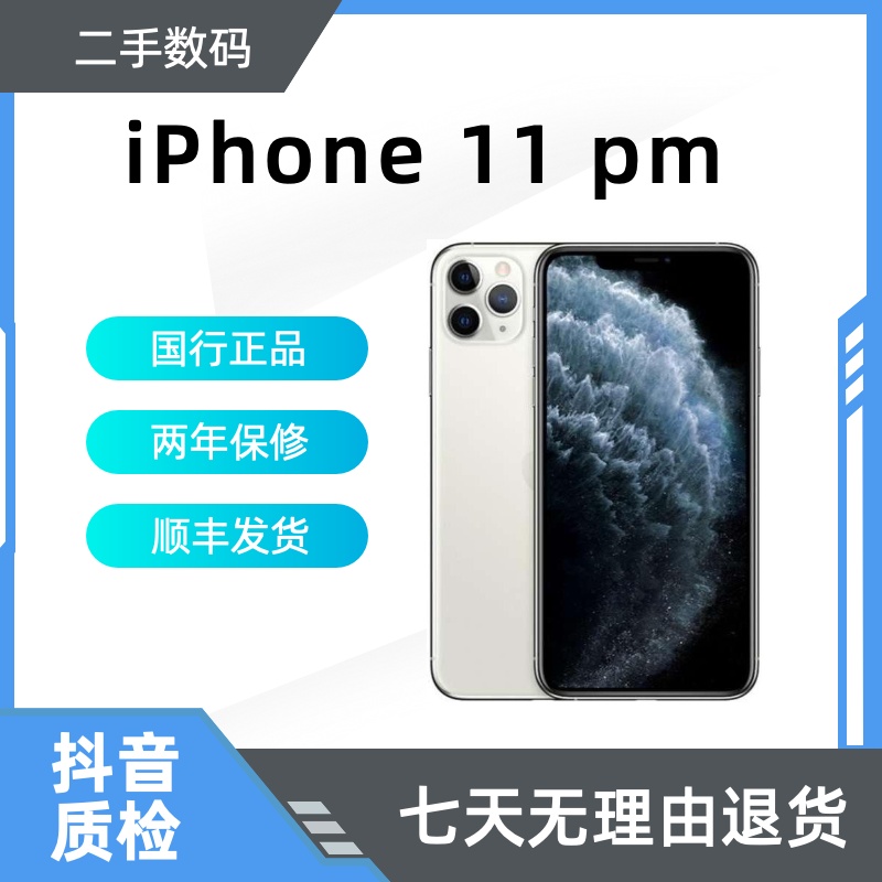 8新 Apple/苹果 国行 苹果11pro max 二手机