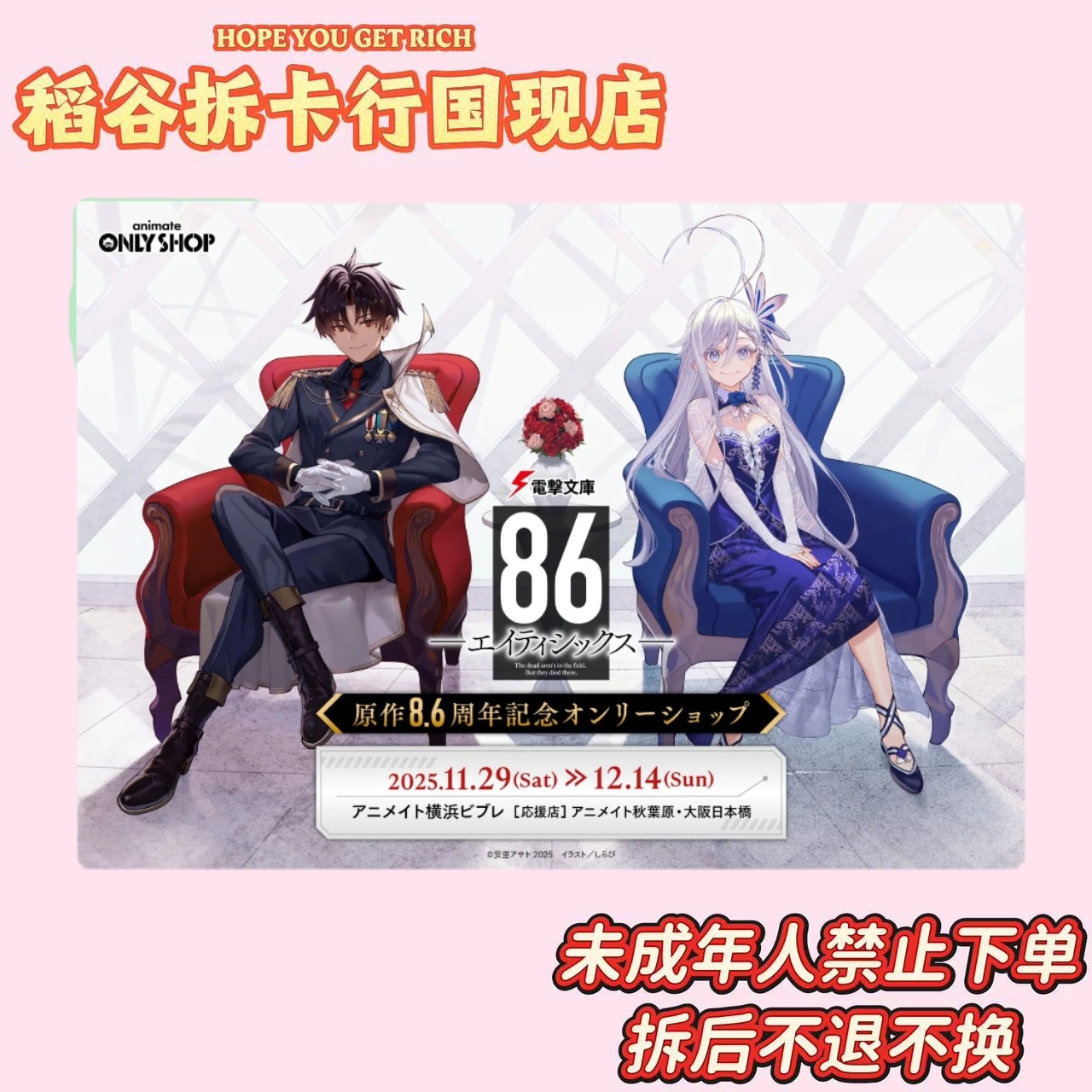 【86-不存在的战区-】8.6周年闪吧唧·金属吧唧·蕾娜个人池·亚克力卡